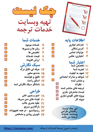 چک لیست طراحی وبسایت ترجمه کتاب