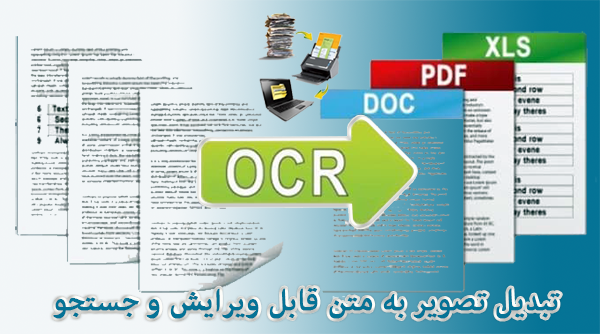 OCR تشخیص نوری حروف