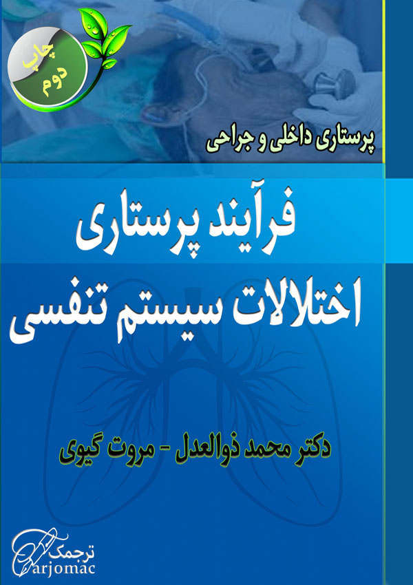 دانلود کتاب برونر تنفس فارسی