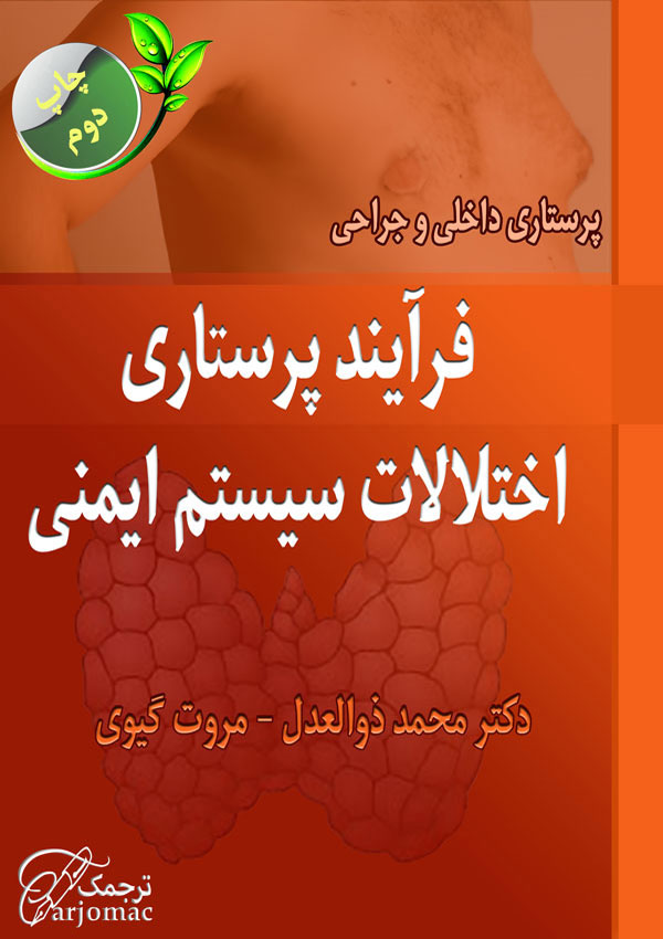 دانلود کتاب برونر ایمنی فارسی