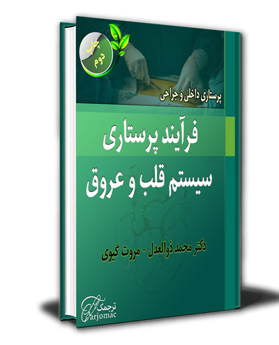 دانلود کتاب برونر قلب فارسی