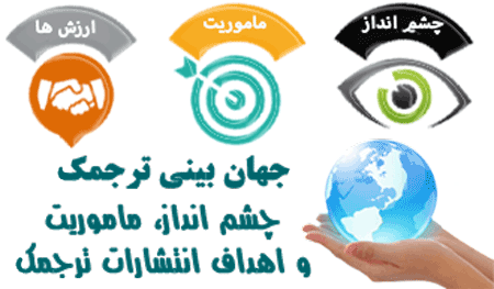 ماموریت کتابفروشی انتشارات ترجمک
