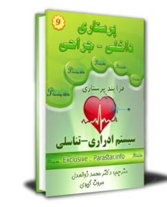دانلود کتاب برونر ادراری تناسلی فارسی