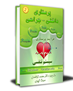 دانلود کتاب برونر سودارث فارسی تنفس