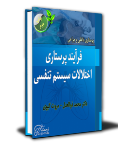 دانلود کتاب برونر تنفس فارسی