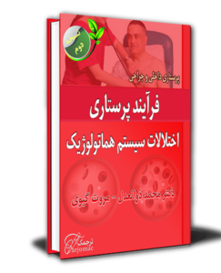 دانلود کتاب برونر خون فارسی