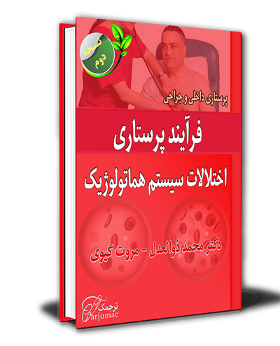 دانلود کتاب برونر خون فارسی