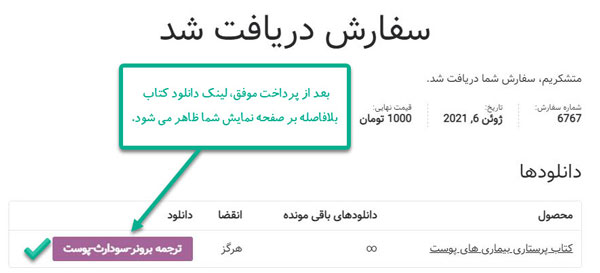 پایان روند خرید و دانلود کتاب