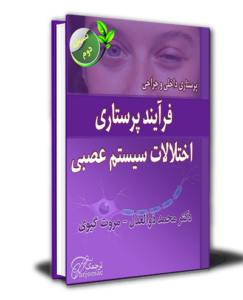دانلود کتاب برونر اعصاب فارسی