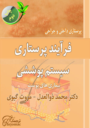 دانلود کتاب برونر پوست فارسی