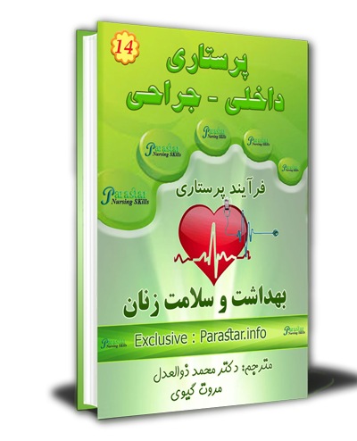 دانلود کتاب برونر زنان فارسی