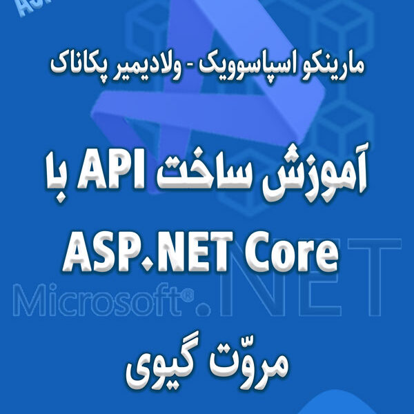 آموزش ساخت API با ASP.NET Core