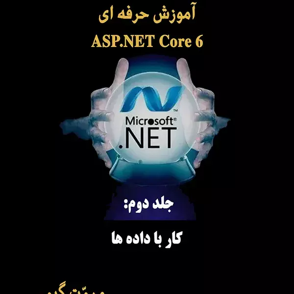 کتاب کار با داده ASP.NETCore