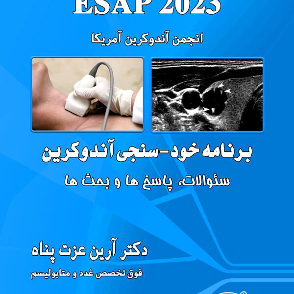 ترجمه فارسی کتاب ESAP 2023